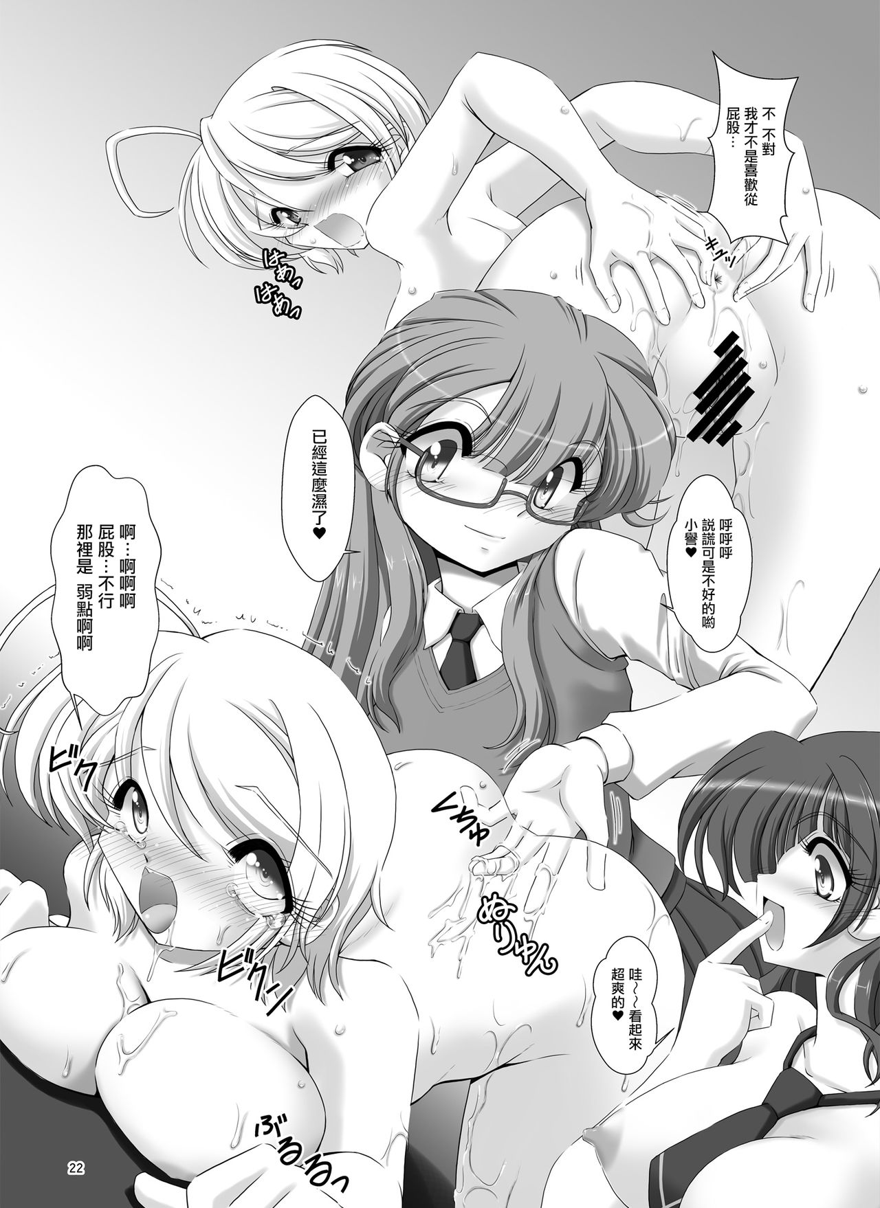 [Gerupin (Minazuki Juuzou, USSO)] Homare no Datsu Doutei Party (Hugtto! PreCure)  [Chinese] [沒有漢化]  [Digital] page 23 full