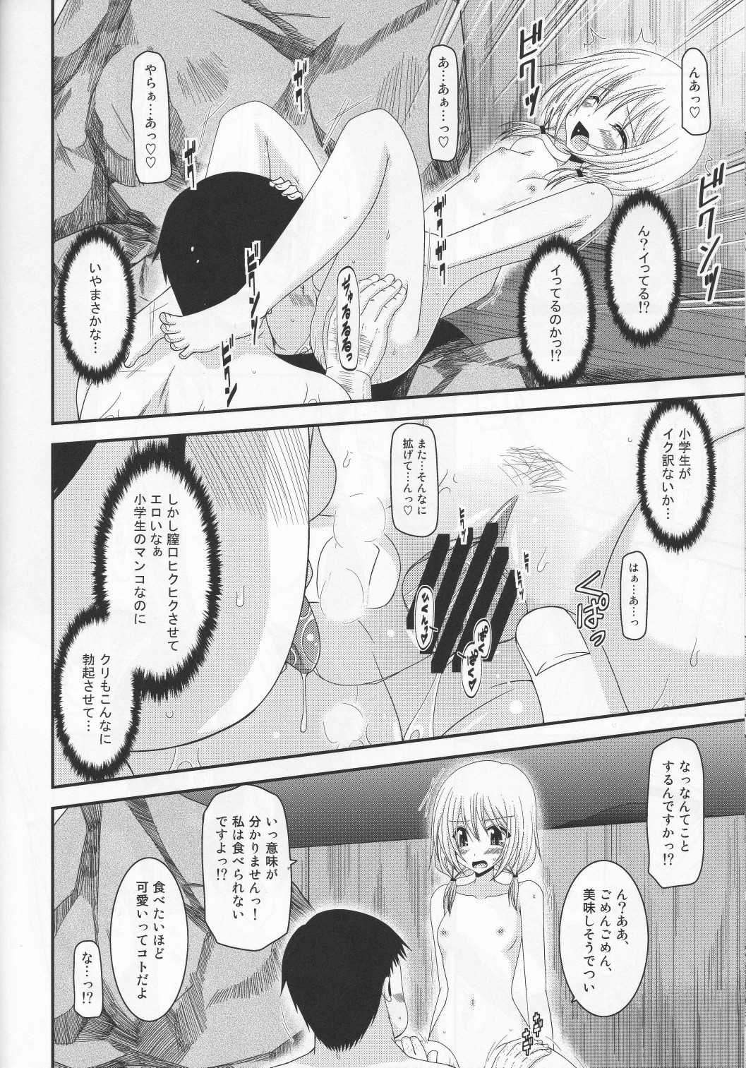 [valssu (Charu)] Roshutsu Shoujo Nikki 8 Satsume page 25 full