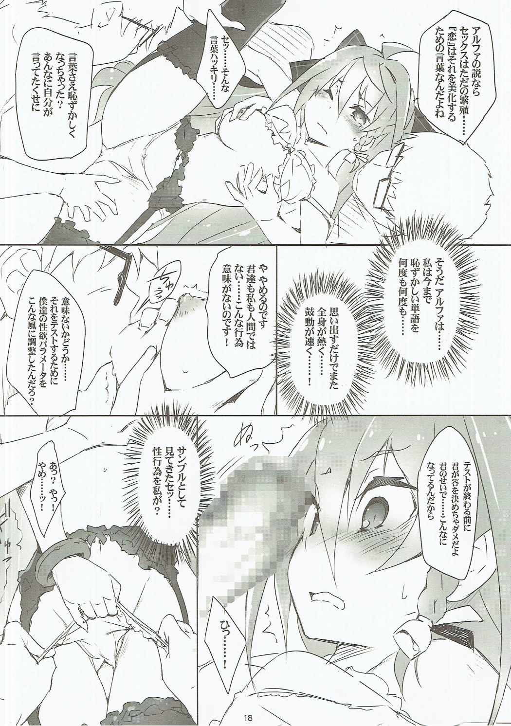 (C91) [Heart Manju Mania (Akata Izuki, Matsumori Shou)] Q-pon 6! (Cocoro Resta!) page 17 full