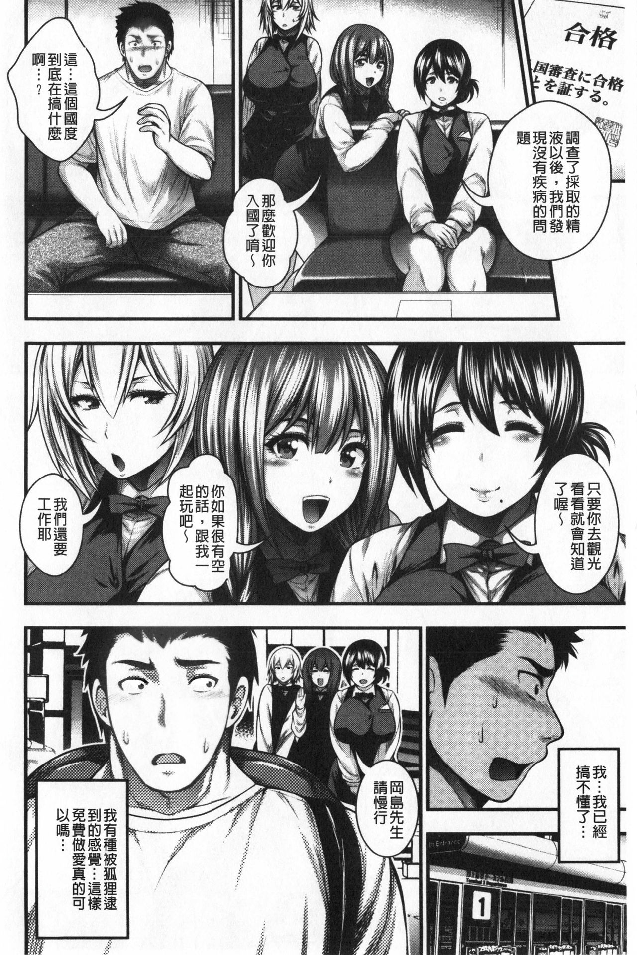 [Taihei Tengoku] Nakadashi 100-nin Dekiru kana | 中出共100人你做得到嗎 [Chinese] page 14 full