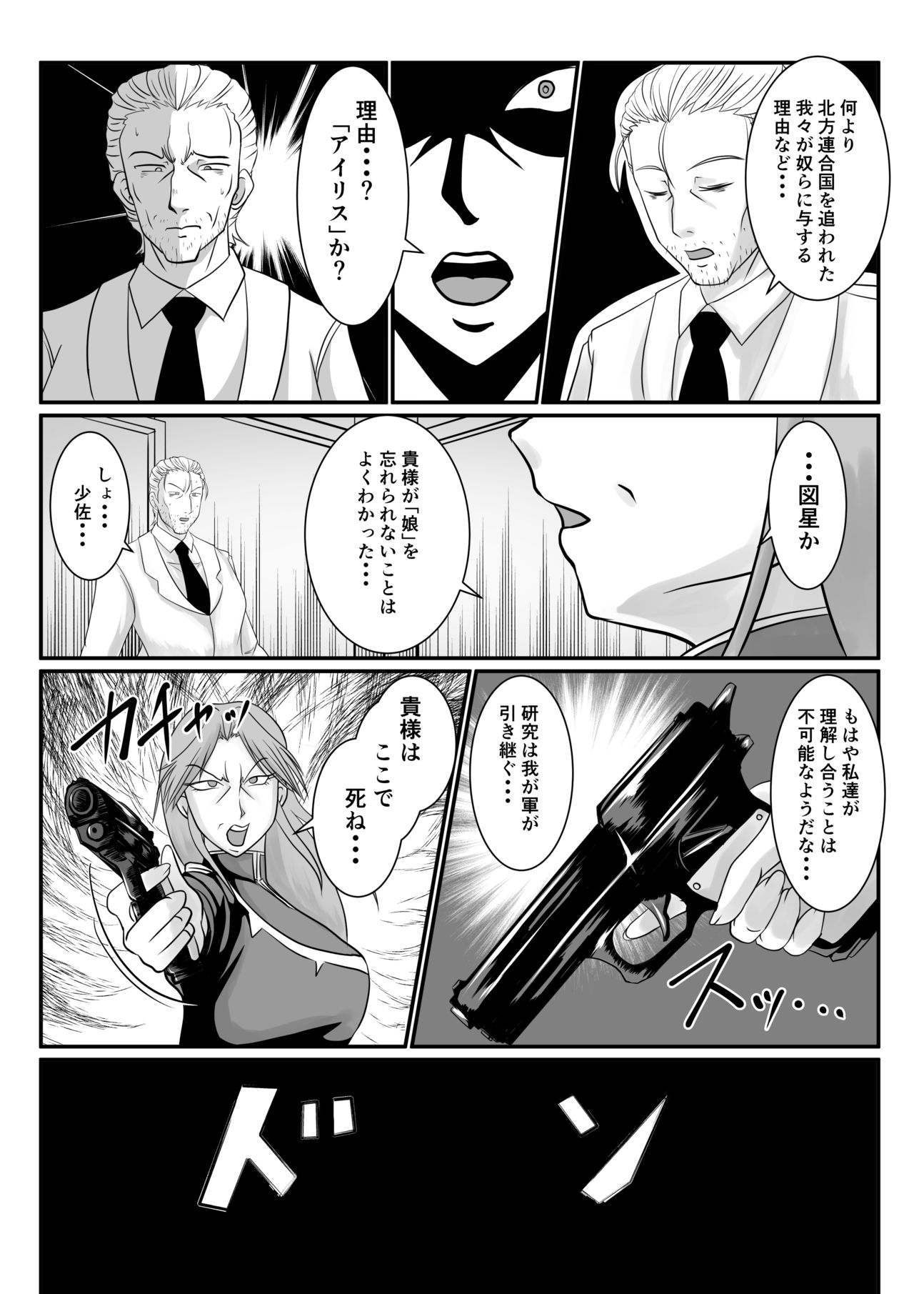 Spyfall ~Taken by Beasts~ page 31 full