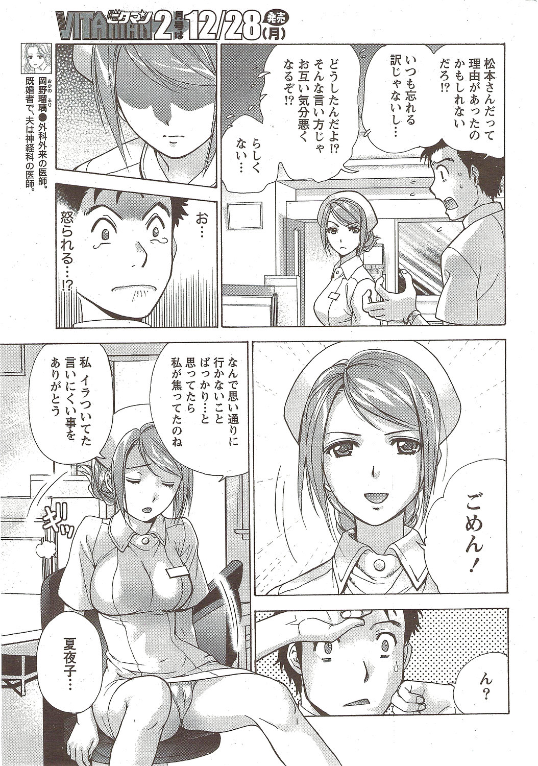 Monthly Vitaman 2010-01 page 33 full