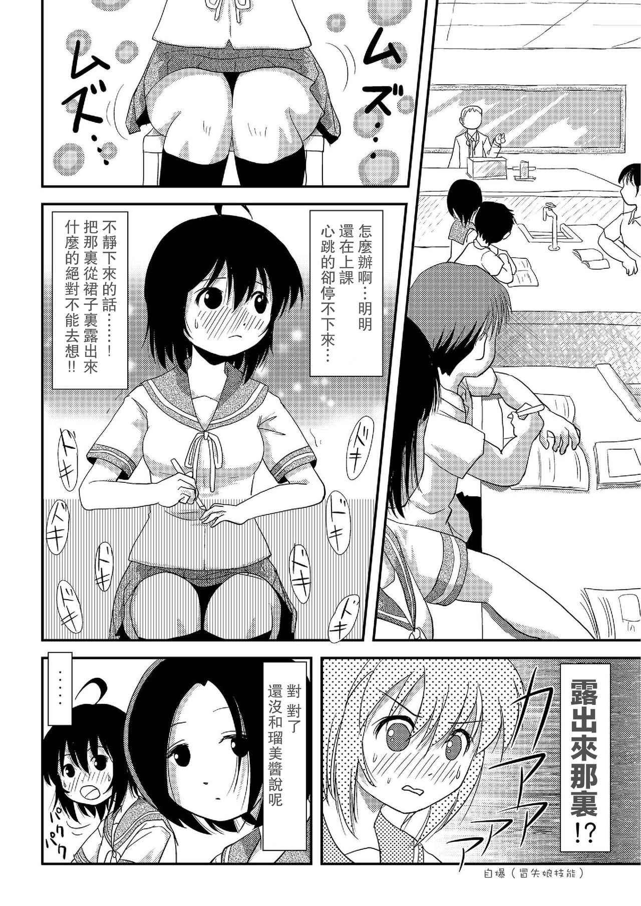 [Chimee House (Takapi)] Chiru Roshutsu 7 [Chinese] [UAl汉化组] [Digital] page 8 full