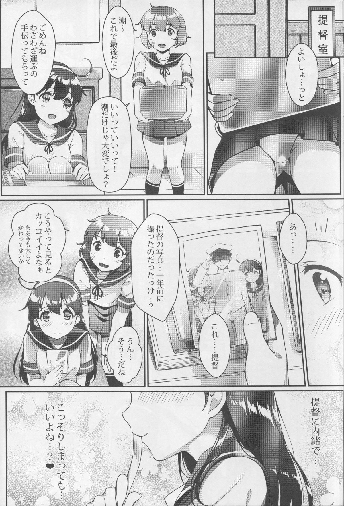 (C88) [Ran-ya (Aranmaru)] Teitoku no Kaori 3 (Kantai Collection -KanColle-) page 3 full