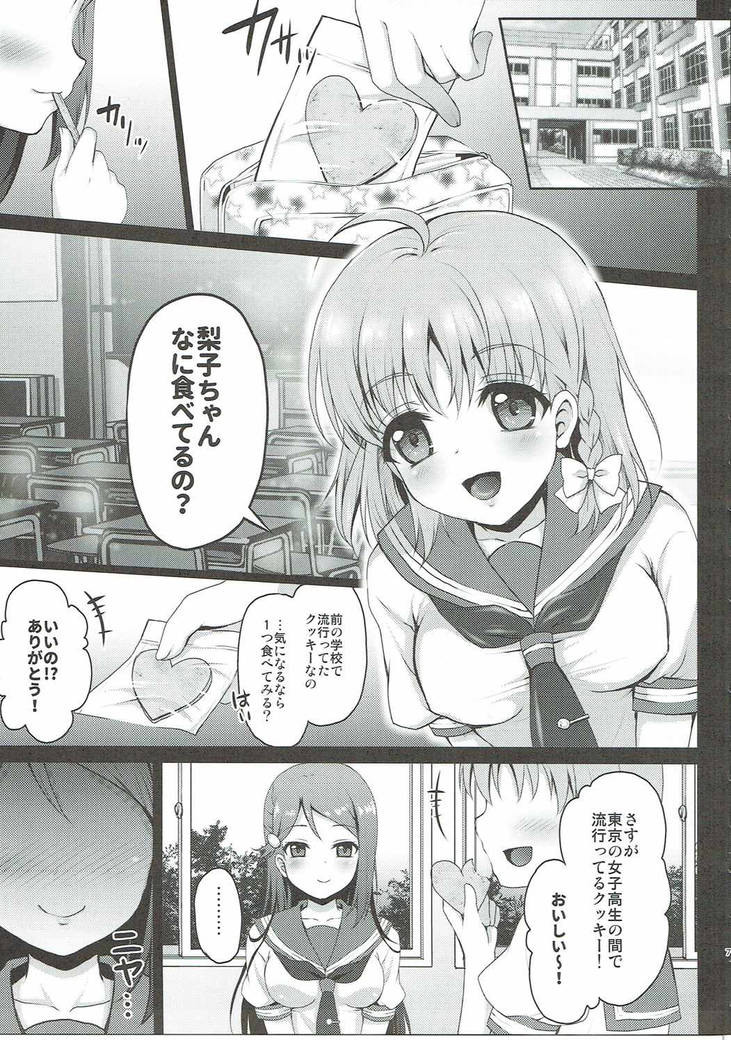 (C90) [Ohoshisamadou (GEKO)] Ikenai Futari no Sunshine!! (Love Live! Sunshine!!) page 6 full