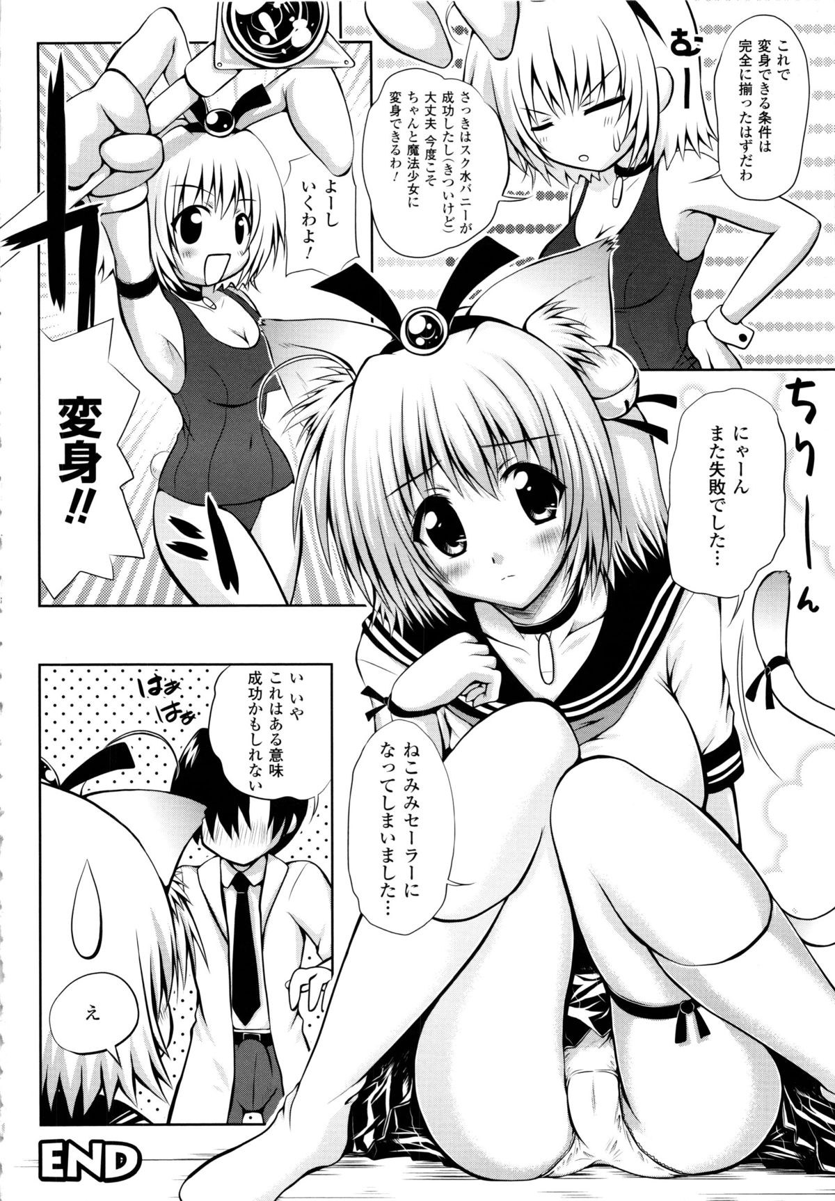 [Yuki Tomoshi] Maho Cure ~the Magical Cure~ page 47 full