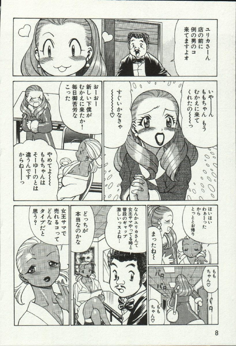 [Tamaki Nozomu] Joou-samatte Yobanaide page 10 full