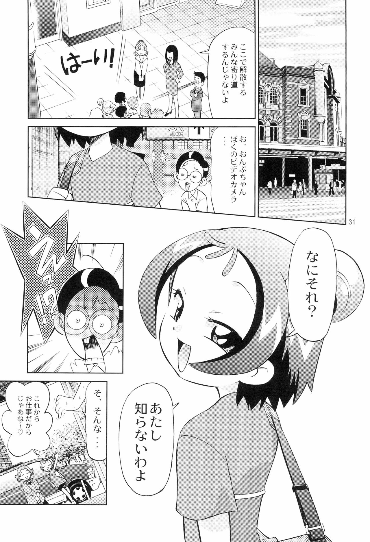 (C71) [TEAM PRINCESS (Ozuno)] Minna de Ocha da!! (Ojamajo Doremi) page 33 full