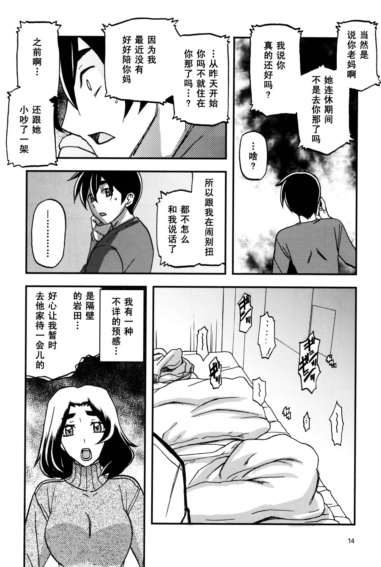 (C97) [Sankaku Apron (Sanbun Kyoden, Umu Rahi)] Yama Hime no Mi Orie [Chinese] [氪金个人汉化] page 13 full