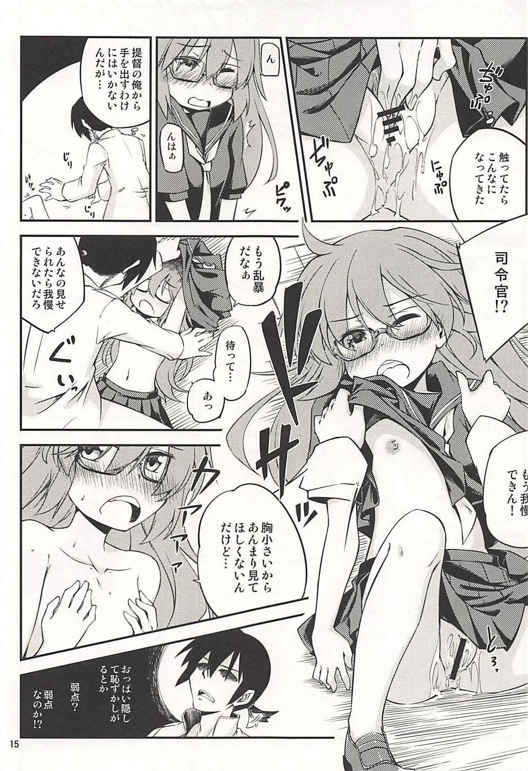 (C94) [Hitsujin Toko (Hitsujin)] Mochizuki-san wa Gaman Dekimasen deshita (Kantai Collection -KanColle-) page 16 full