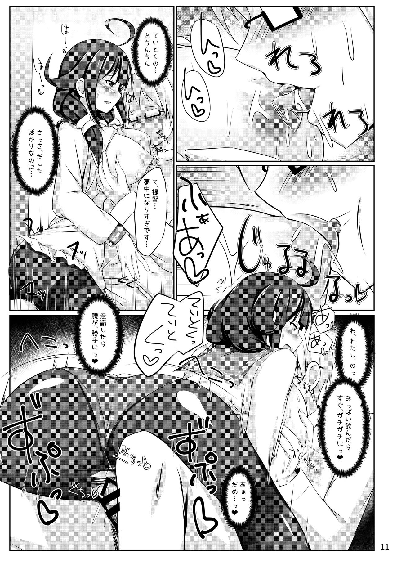 [Sirotaruto (Kotaru)] Kujira no Tsuyudaku (Kantai Collection -KanColle-) [Digital] page 11 full