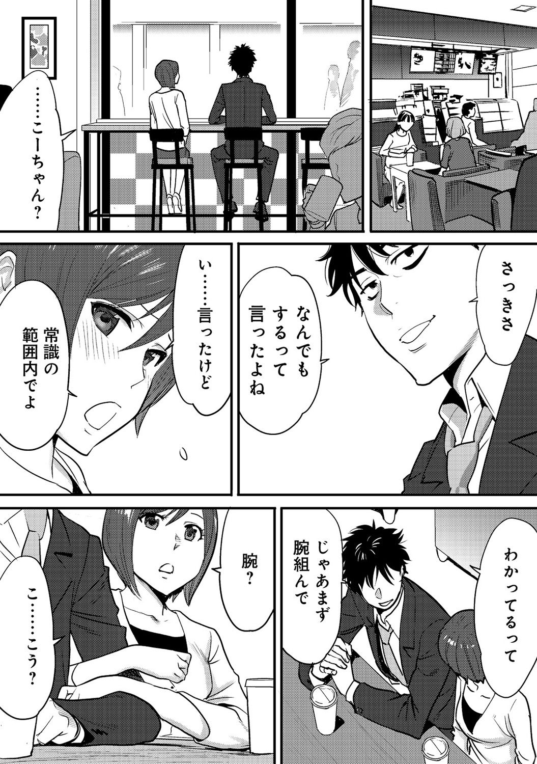 [Katsura Airi] Koukan ─ Ano Toki… Ano Musume ♀ Toitsu ♂ Tetara ─ 2 [Digital] page 17 full