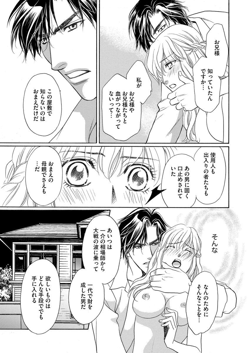 [Omi Shinano] Imouto Mekake ~Onii-sama, Mou Yurushite~ [Digital] page 34 full