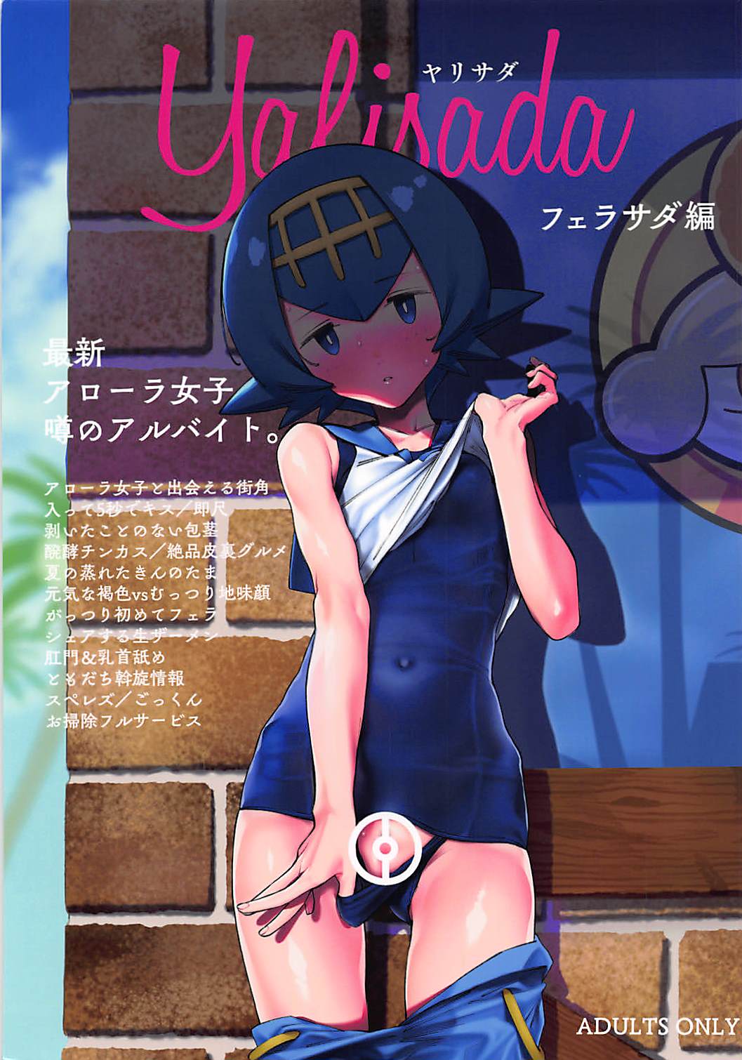(C94) [zero-sen (xxzero)] Yalisada Fellasada Hen (Pokémon Sun and Moon) [English] [NHNL] page 1 full