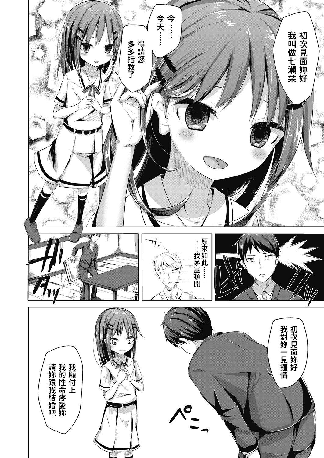 [Nishihata Kei] Toshishita no Oyome-san (COMIC AUN 2020-06) [Chinese] [Digital] page 4 full