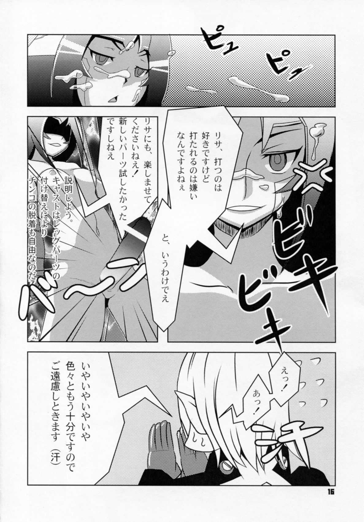 (C83) [BLADE (Minai)] PINK ORDER (Phantasy Star Online 2) page 16 full