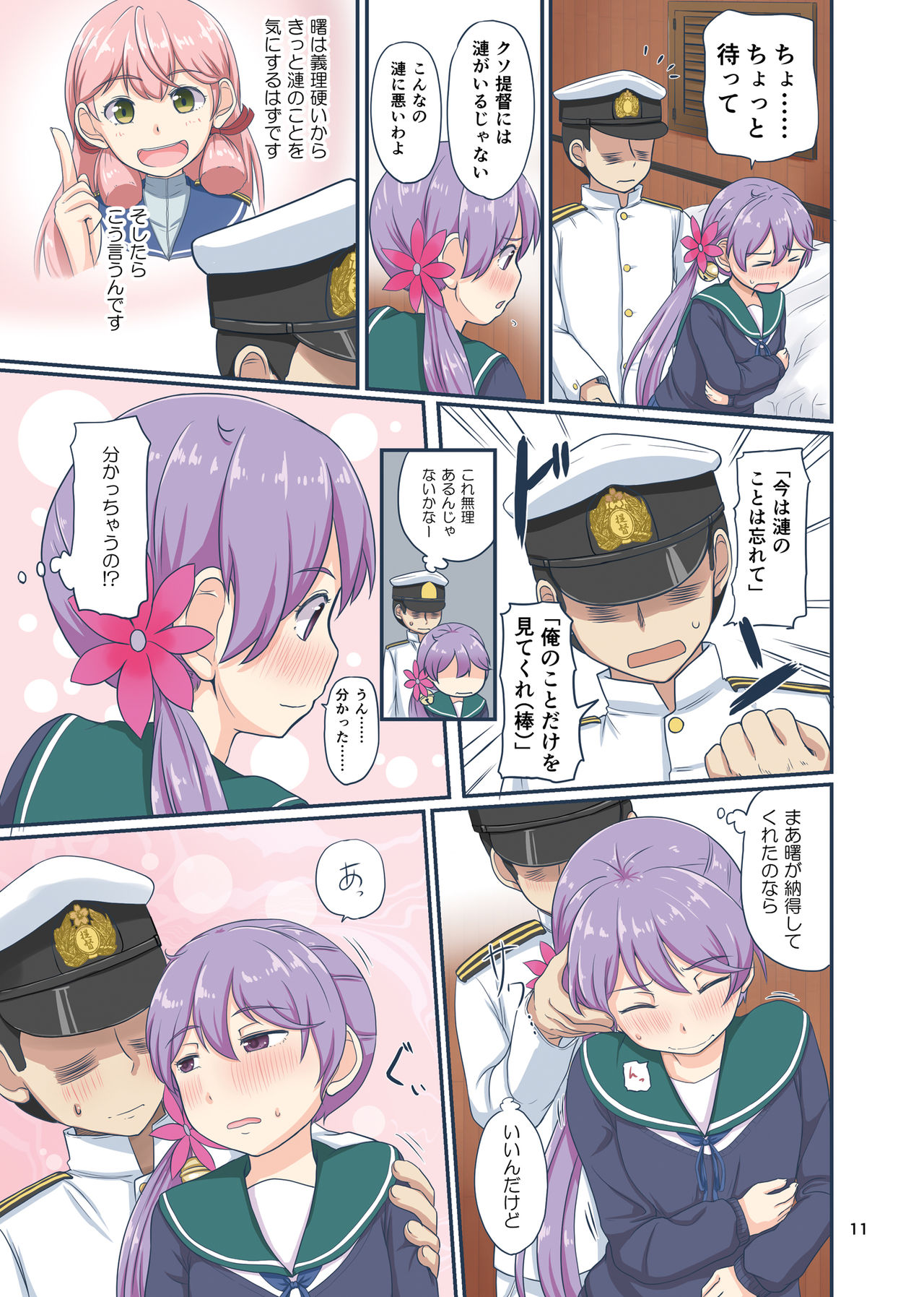 [Full High Kick (Mimofu)] Magical Chinpo to Akebono-san (Kantai Collection -KanColle-) [Digital] page 10 full