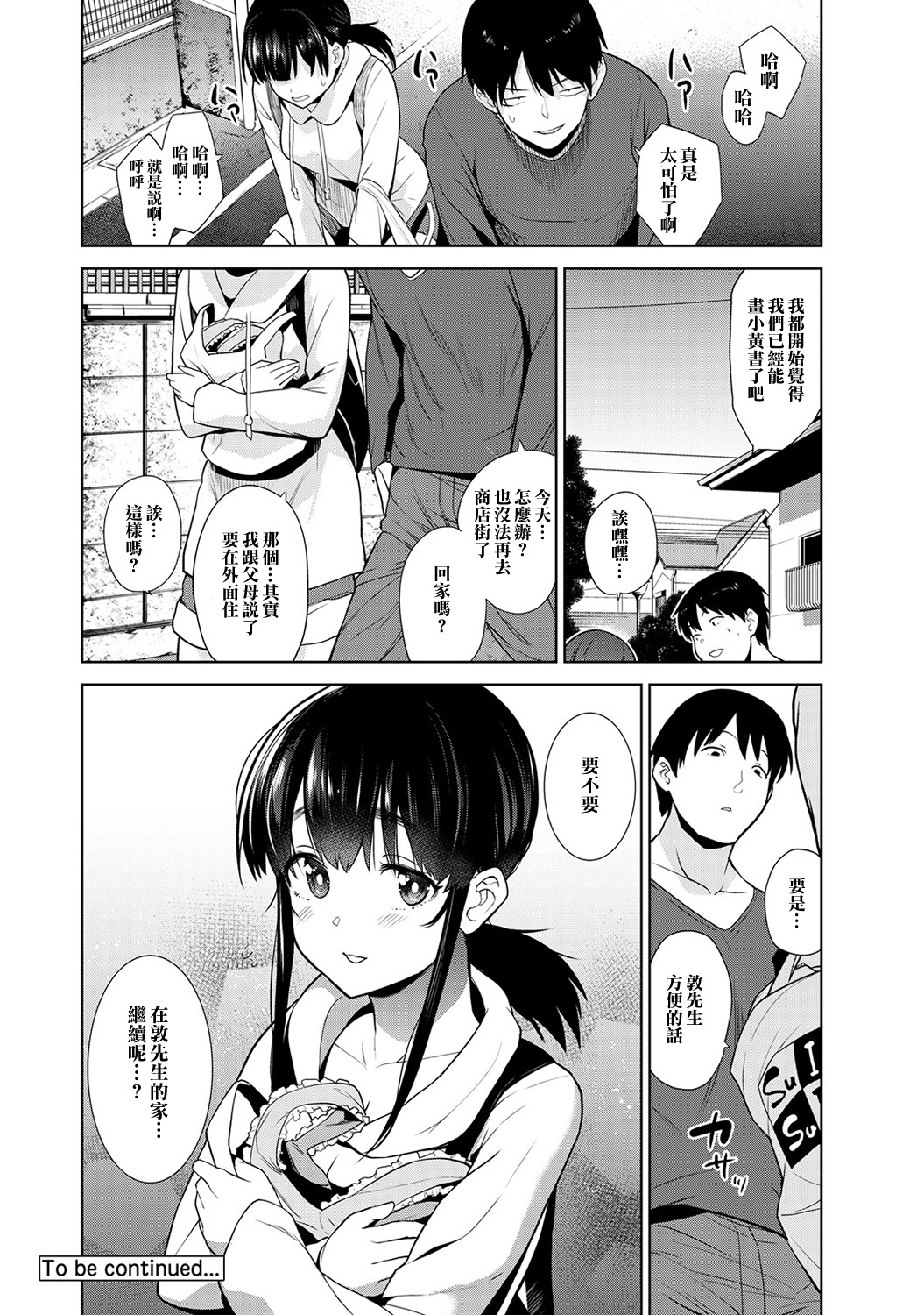 [Azuse] Erohon o Sutetara Konoko ga Tsurechatta! | 黃書釣妹! Ch.2-4 [Chinese] [橘猫汉化组] page 75 full