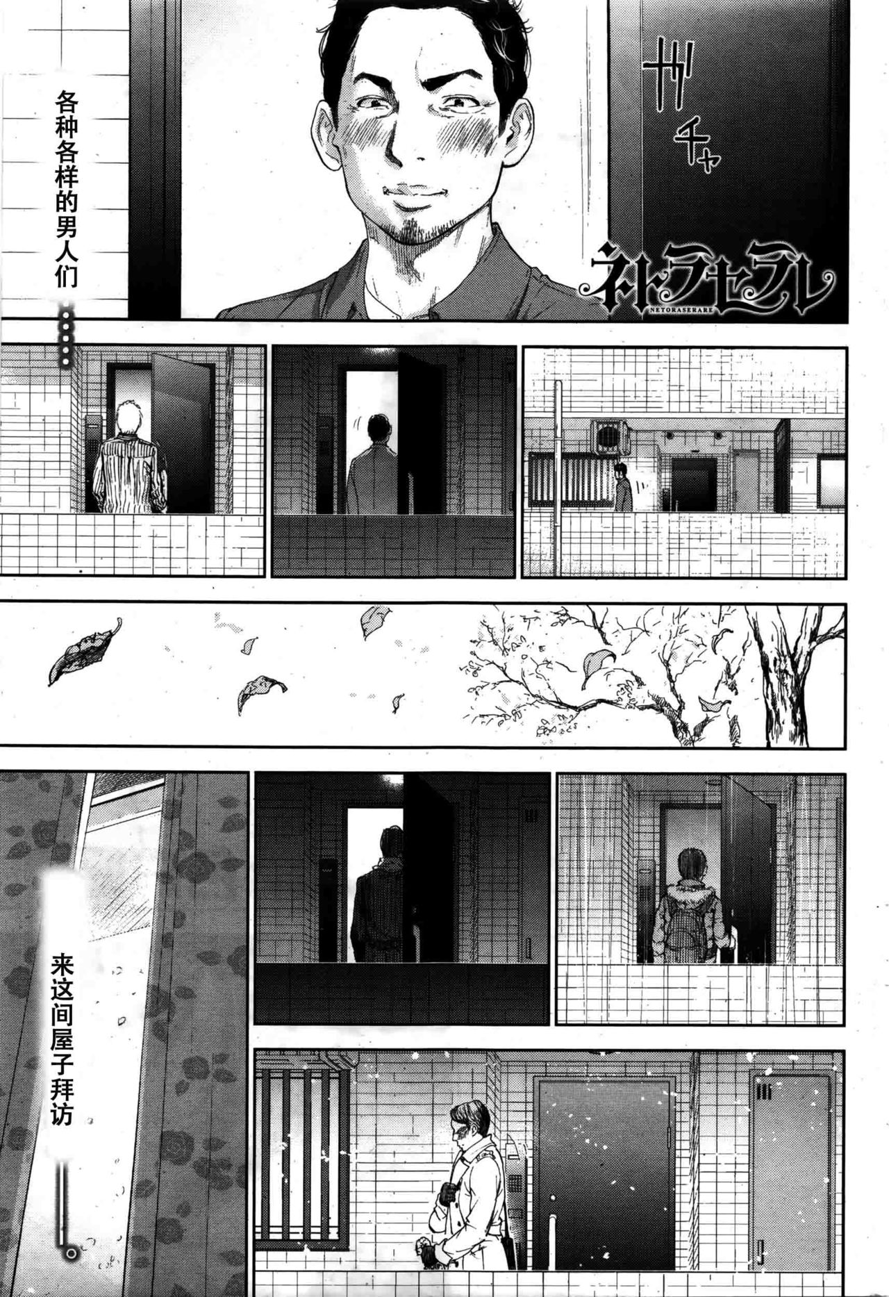 [Shikishiro Konomi] Netoraserare Ch. 23 (Namaiki! 2016-02) [Chinese] [濛濛1汉化] page 1 full