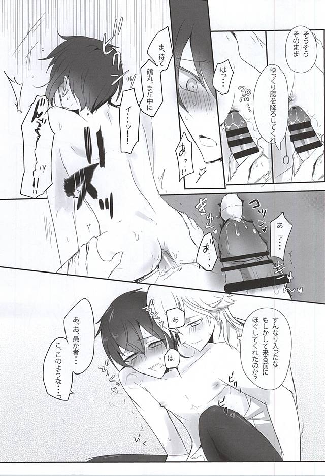 (Senka no Toki Zan) [Killing Me (Tarawo)] TM Gekkan TsuruMika (Touken Ranbu) page 21 full