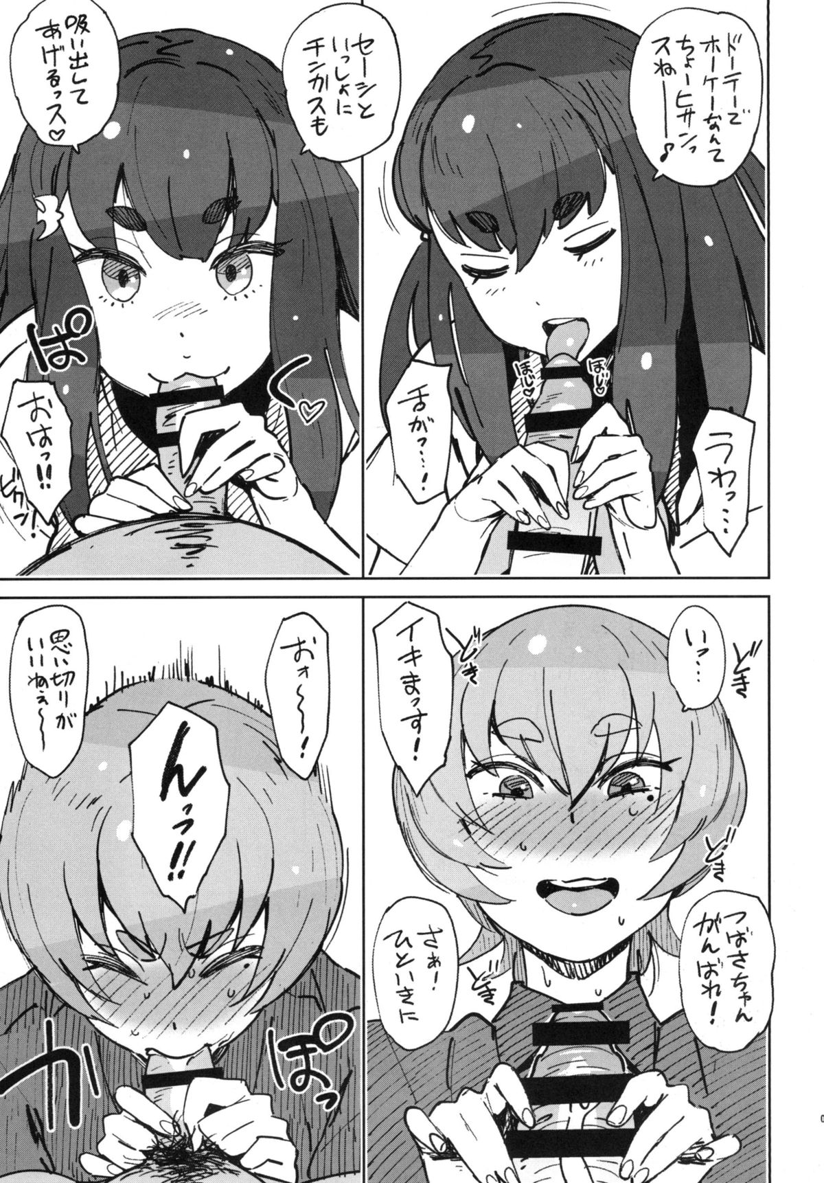 [Abradeli Kami (bobobo)] insert (Gatchaman Crowds) [Digital] page 7 full