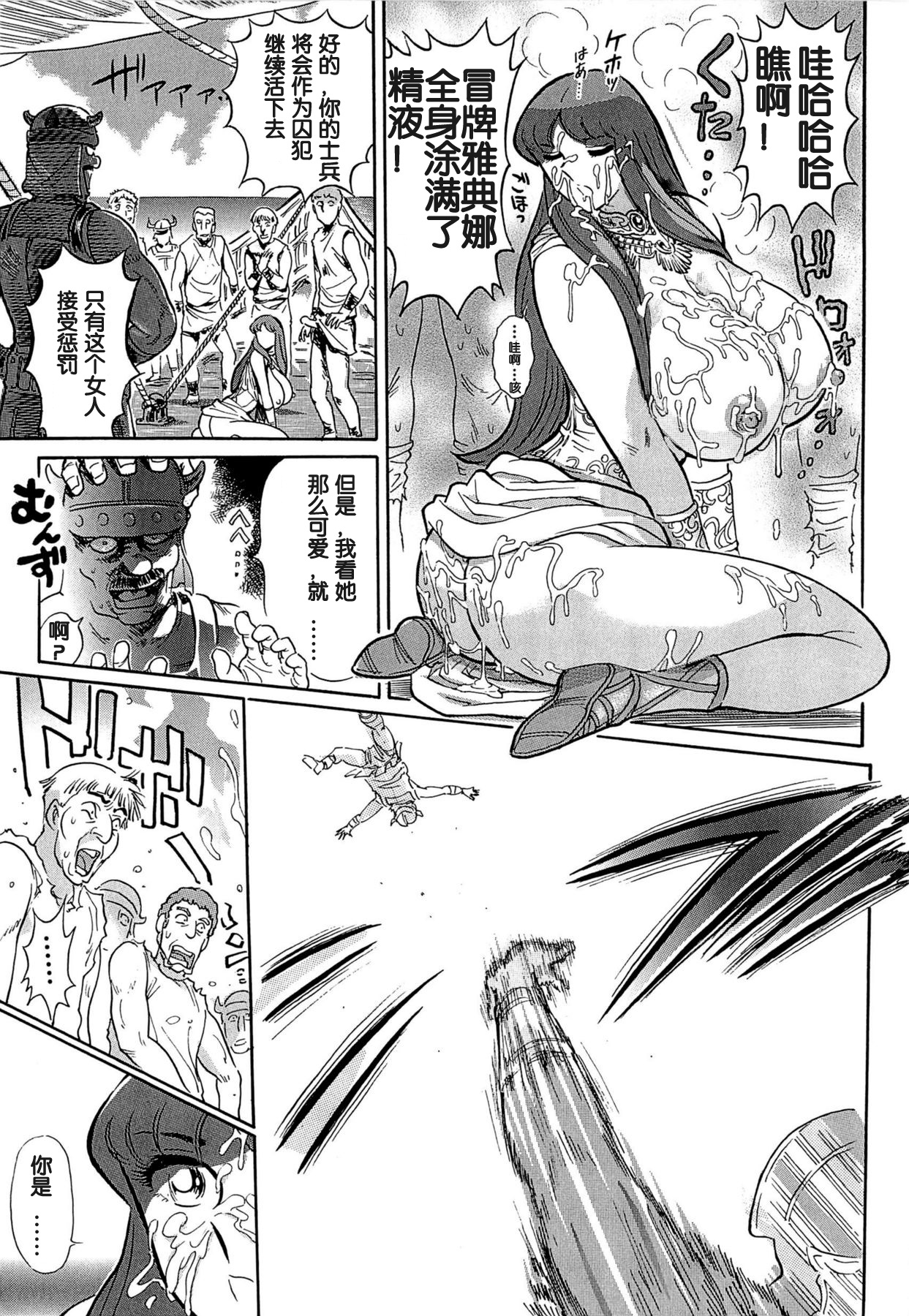 [Yosuteinu] Greece Crisis! - The Crisis of Greece Ch. 1 (COMIC Aun 2012-11) [Chinese] [假小子汉化] page 21 full