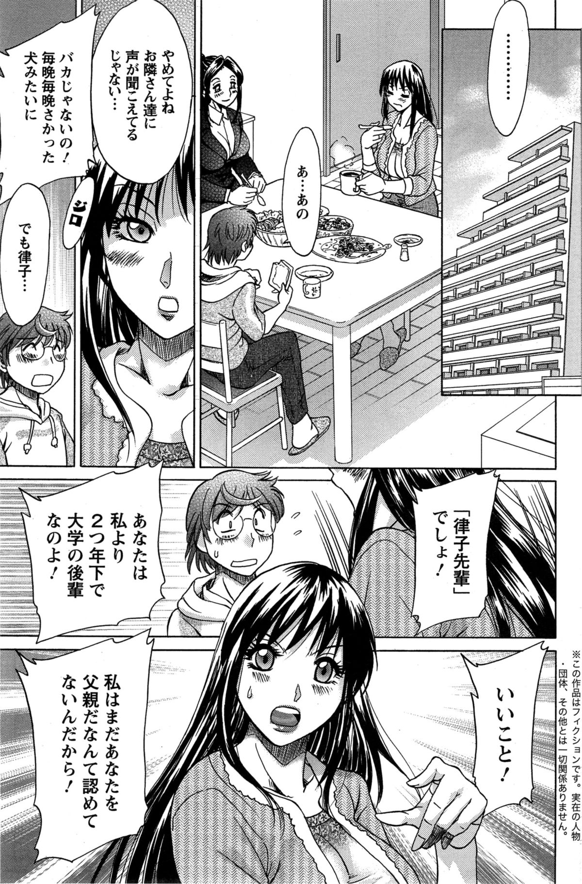 [Chanpon Miyabi] Toshishita Papa to Toshiue Musume page 3 full