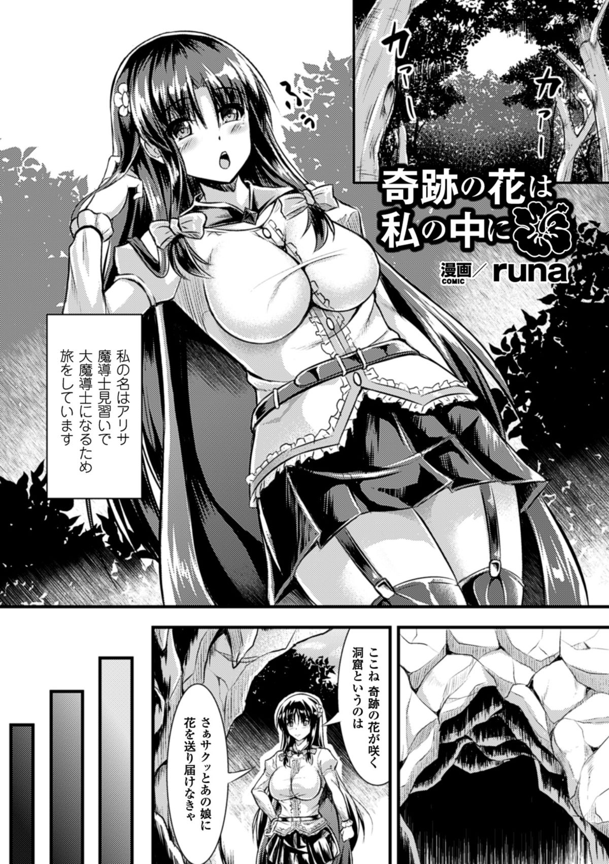 [Anthology] 2D Comic Magazine Shokubutsukan de Monzetsu Acme Saki! Vol. 1 [Digital] page 5 full