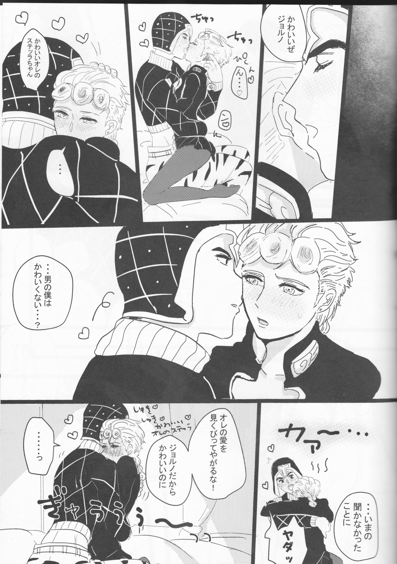 (The World 19) [Sugar Retro (Amagasa)] Itoshi no Stella-chan - Stella d'amore (JoJo's Bizarre Adventure) page 27 full