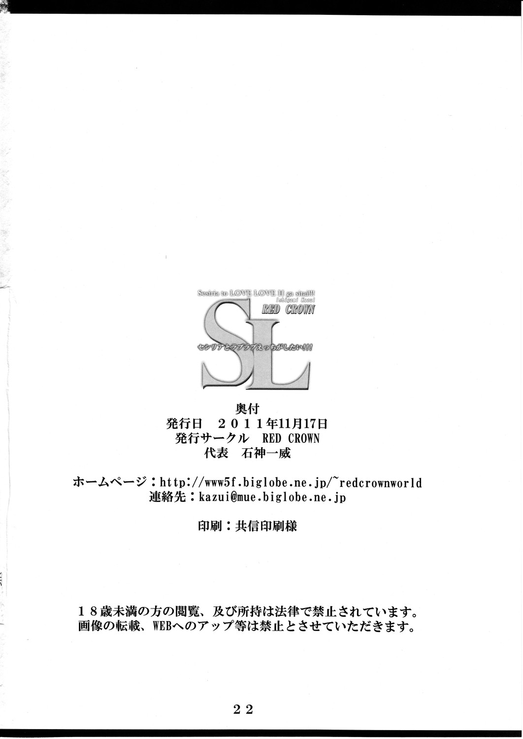 [RED CROWN (Ishigami Kazui)] Cecilia to Love Love H ga shitai!!! (Infinite Stratos) page 21 full
