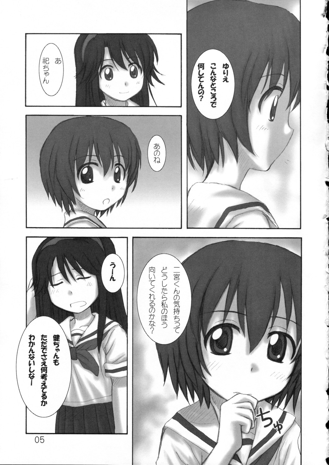 (C69)[HEARTS & CRUSTS (Naname Nana)] deep breaCHU (Kamichu!) page 4 full