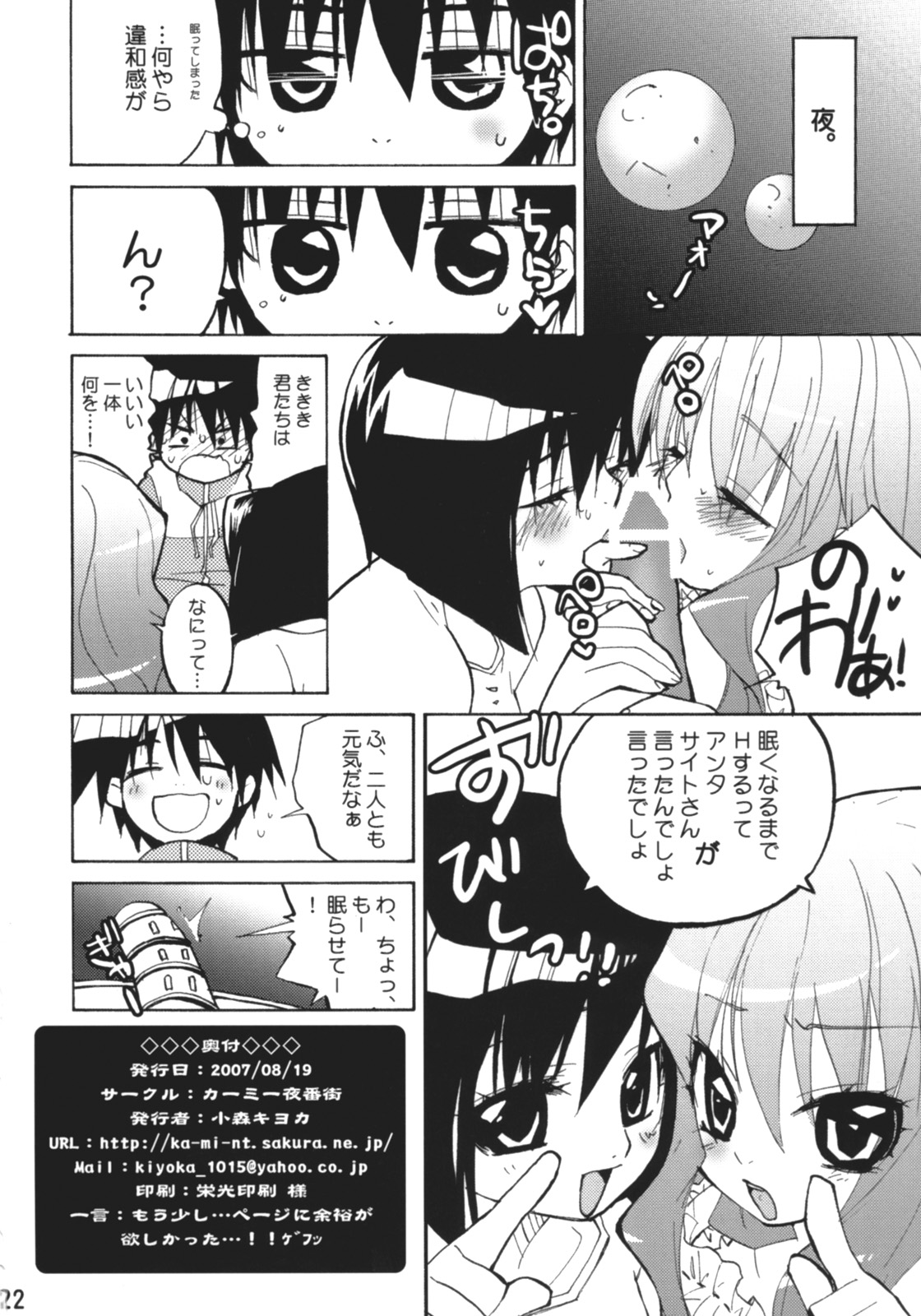 (C72) [KA-MI-NIGHT TOWN (Komori Kiyoka)] Zero no Shinshitsu (Zero no Tsukaima) page 21 full