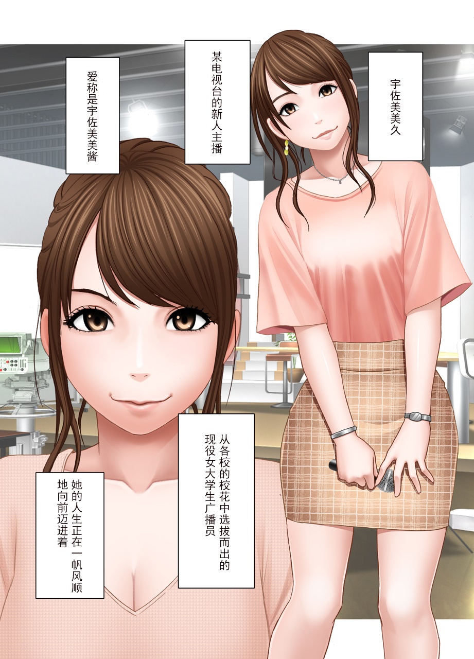 [Crimson] Ki ga Tsuyoi Joshi Announcer ga Kutsujoku ni Taerarenaku Naru made Les Ijime Hen | 把强势的女主播玩弄到无法忍耐为止 蕾丝凌虐篇 [Chinese] [不可视汉化] page 2 full