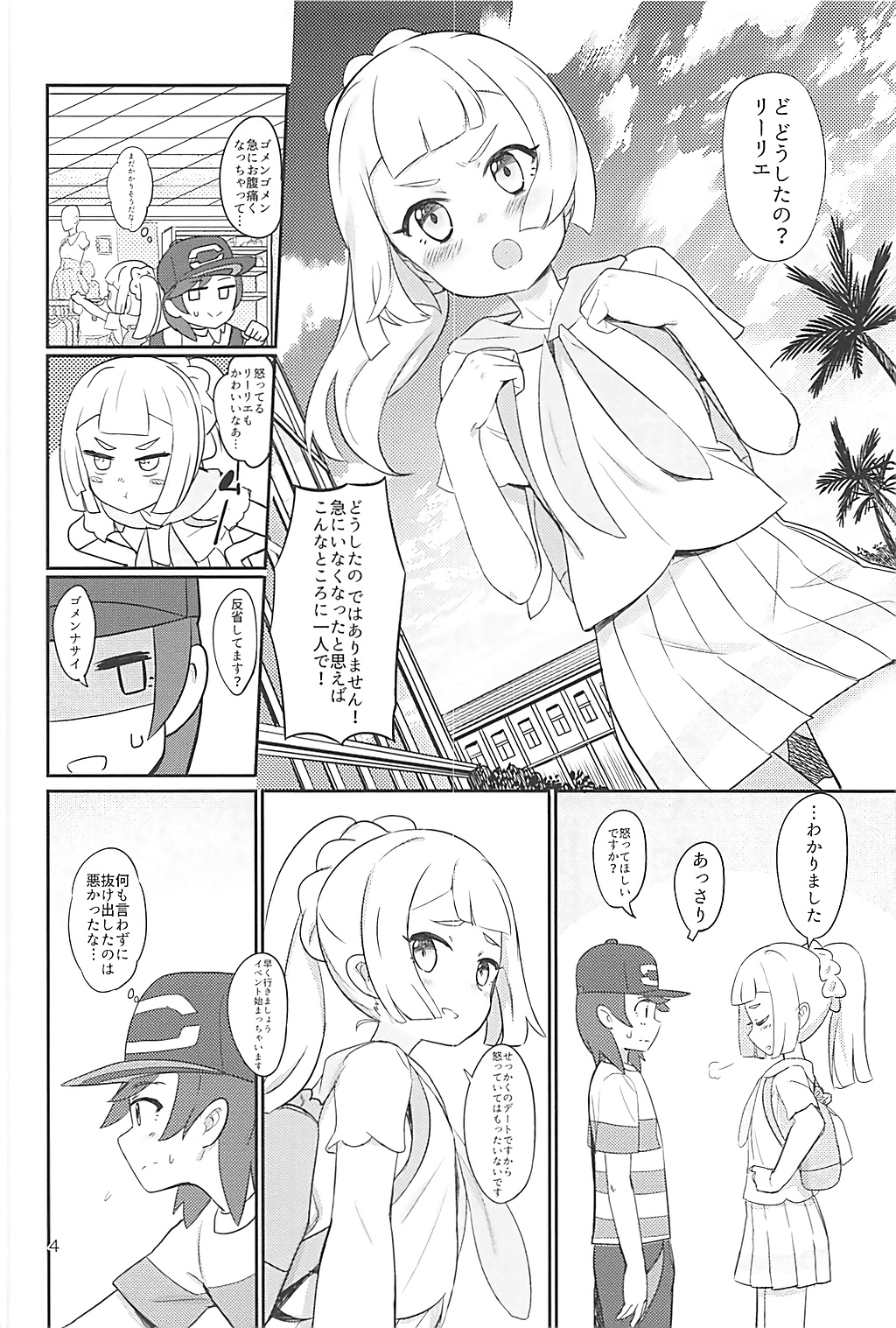 (C93) [PYPYworks (Syamonabe)] Hajimete Lillie (Pokémon Sun and Moon) page 3 full