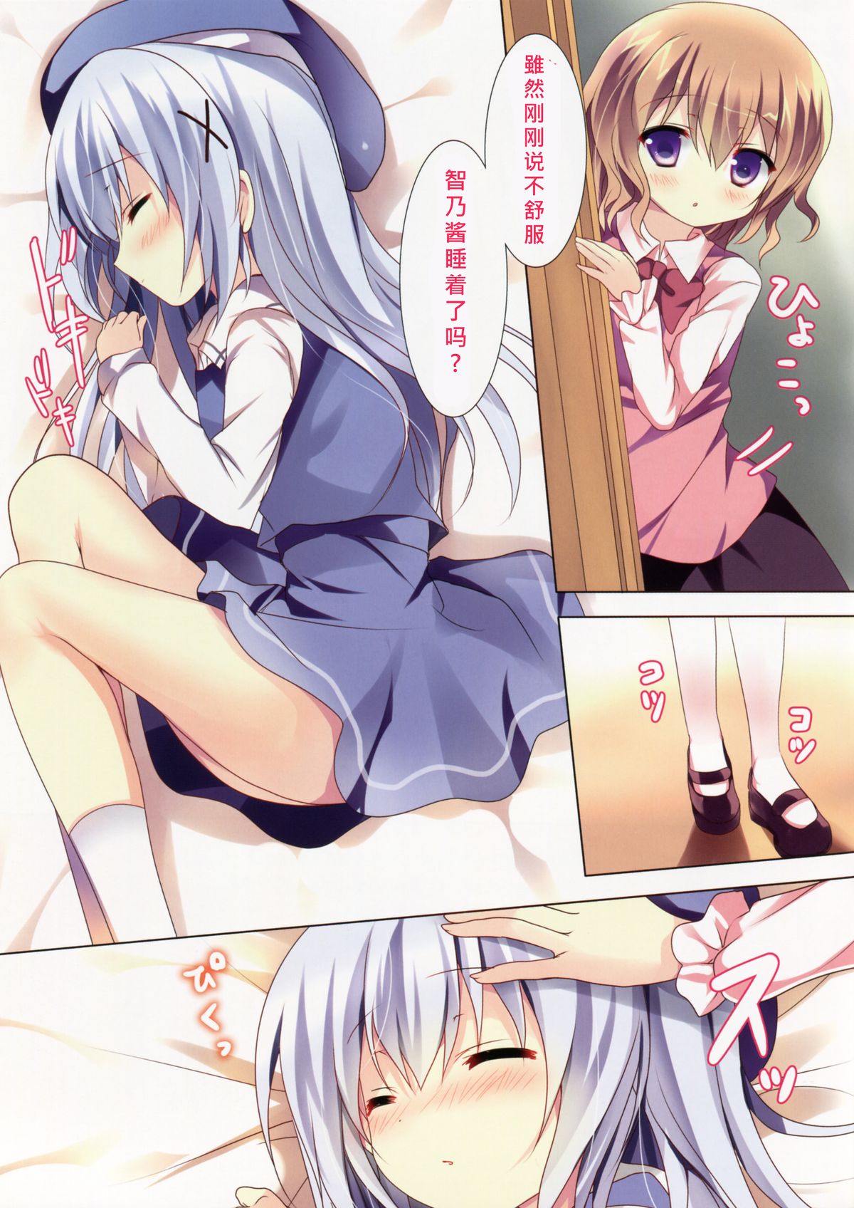 (C87) [Come Through (Adumi Kazuki)] Mitsu-iro Drop (Gochuumon wa Usagi desu ka?) [Chinese] [红色系汉化] page 13 full
