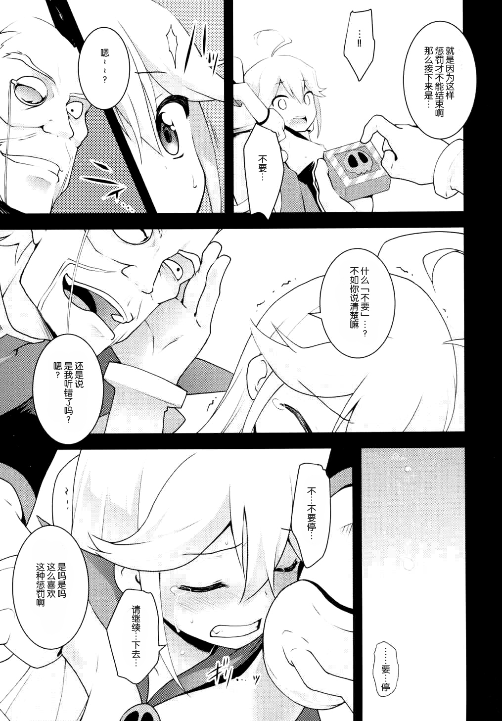 (COMIC1☆9) [Rotary Engine (Kannazuki Motofumi)] Akenai Yoru (Yoru no Yatterman) [Chinese] [脸肿汉化组] page 13 full