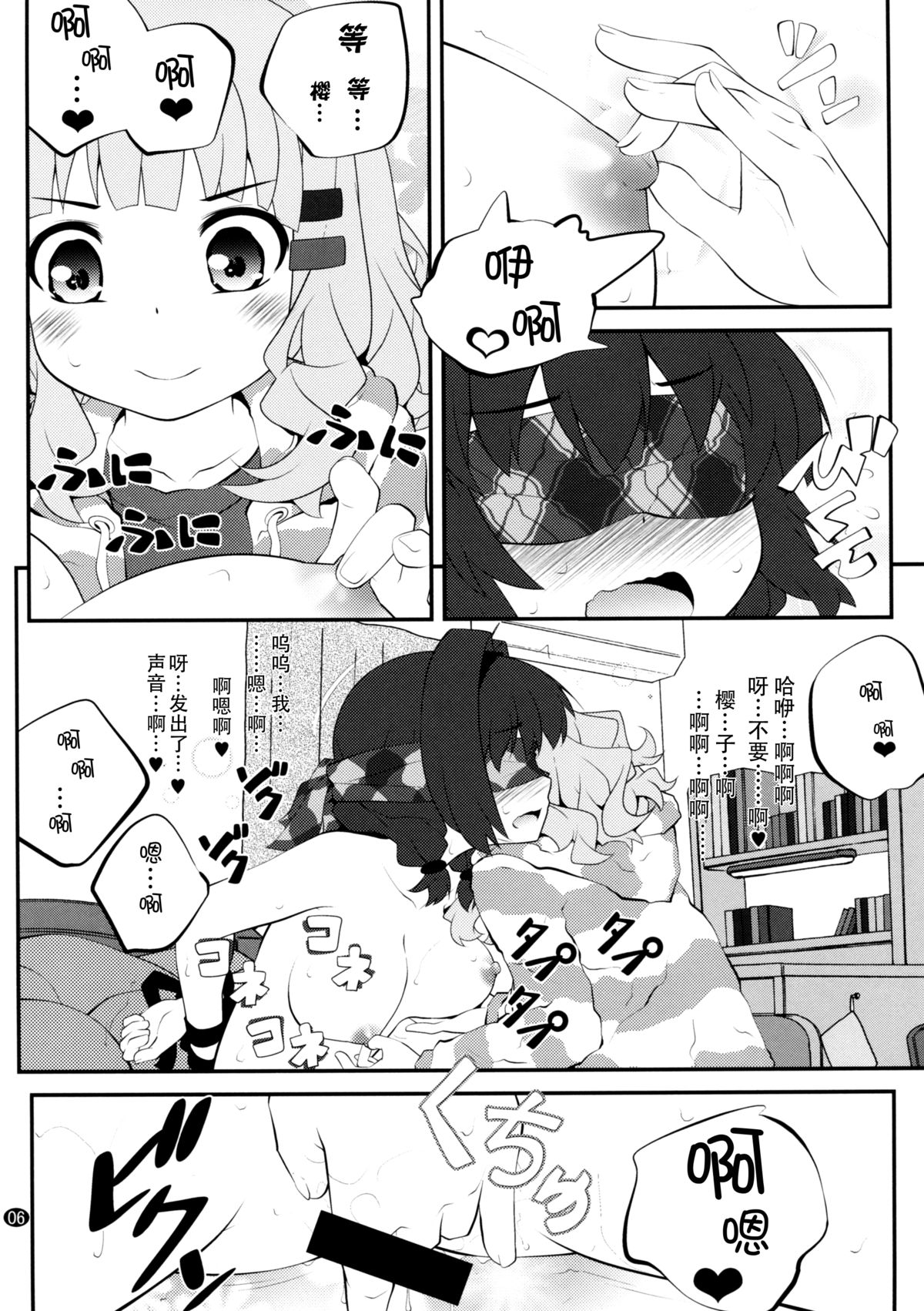 (C88) [Purimomo (Goyac)] Himegoto Flowers 8 (YuruYuri) [Chinese] [脸肿汉化组] page 6 full