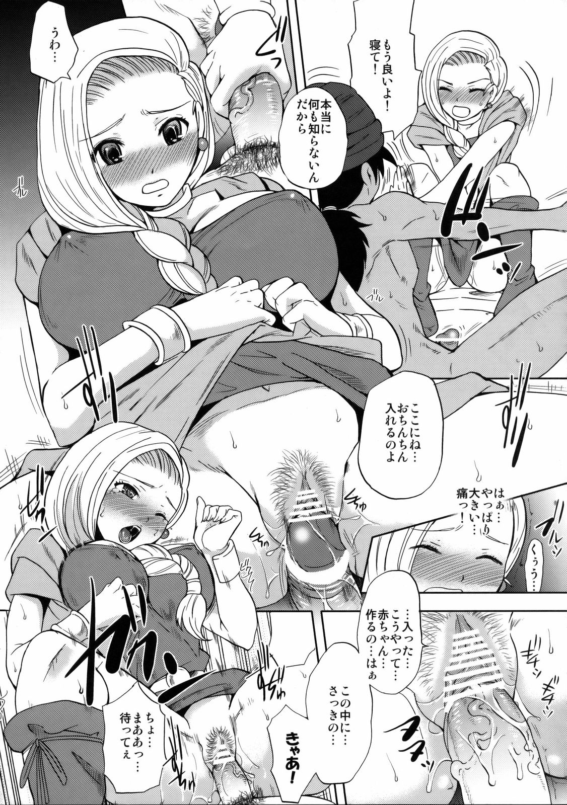 (C74) [Momoiro-Rip (Sugar Milk)] Bia-Que (Dragon Quest V) page 12 full
