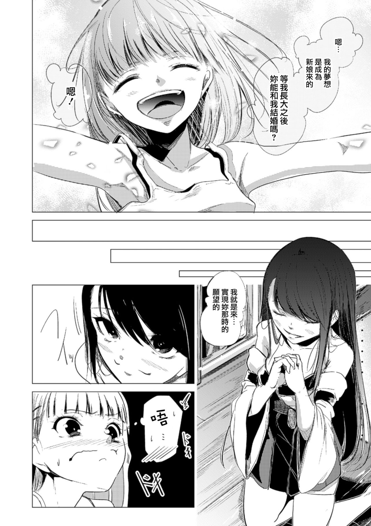 [Hiroaki] Kekkon no Method - Method of Marriage (2D Comic Magazine Yuri Ninshin Vol. 2) [Chinese] [沒有漢化] [Digital] page 6 full