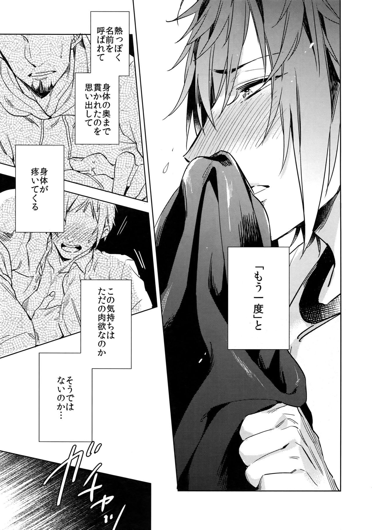 (TWINKLE MIRAGE 6) [URO (Amama)] REALIZE (Final Fantasy XV) page 8 full
