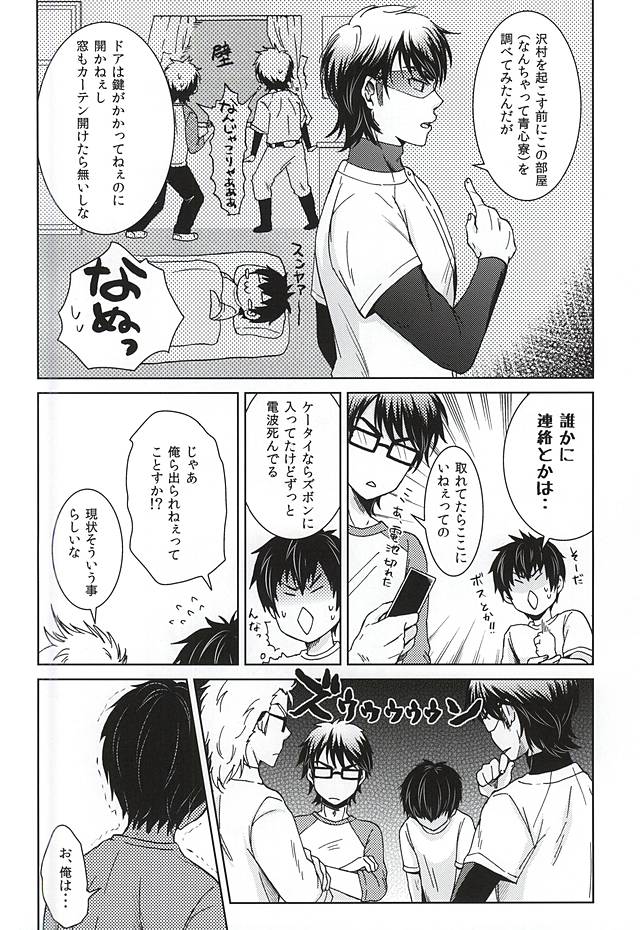 (Winning Shot 3) [GinBuck (Munamo)] Ijiwaru Nyoubou ~if~ (Daiya no Ace) page 7 full