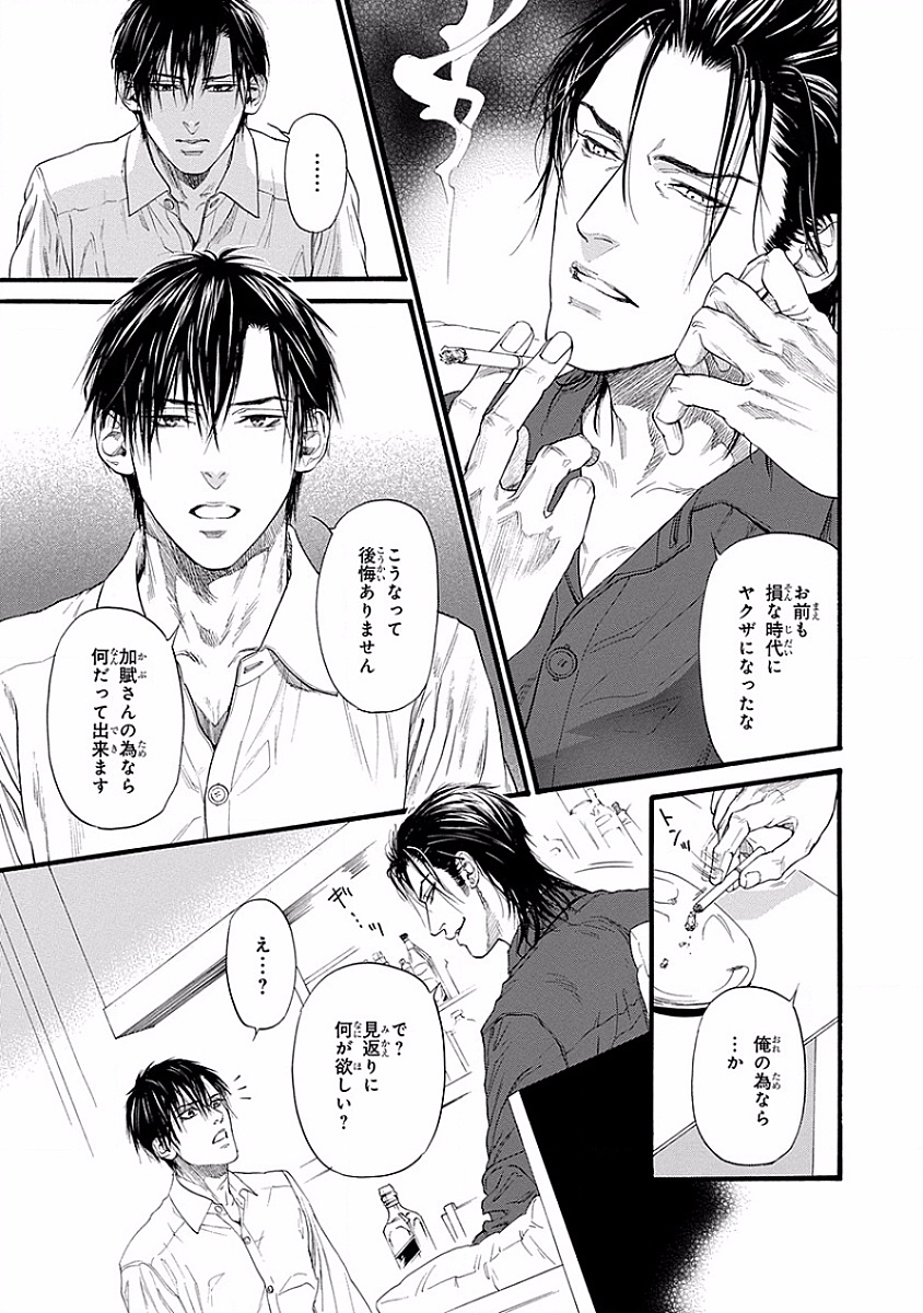 [Ike Reibun] Bi no Kyoujin ~ X Side ~ page 13 full