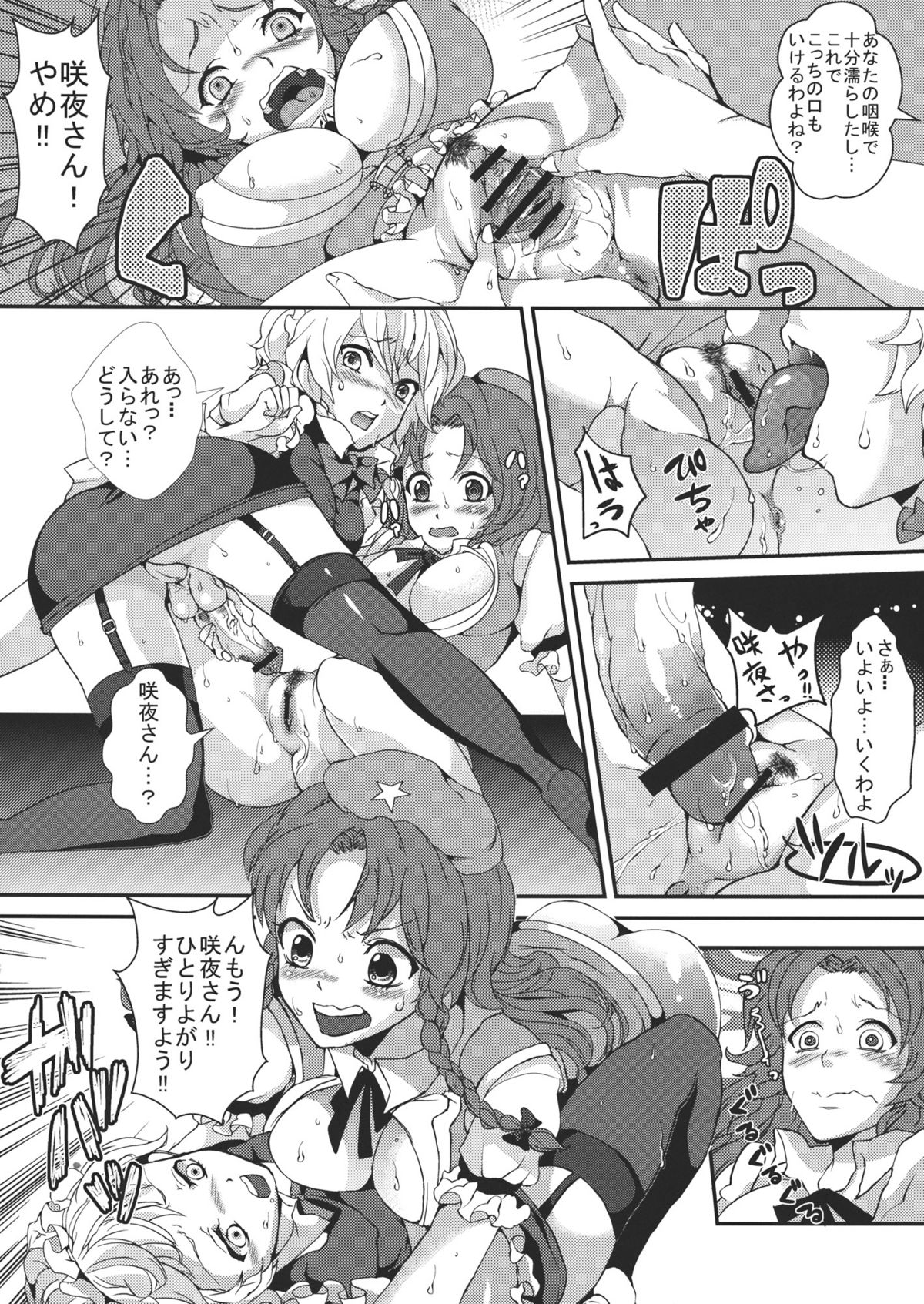 (C80) [Nipple Mokuba (Parabola)] Sakuya no Yonayona Delusion (Touhou Project) page 18 full