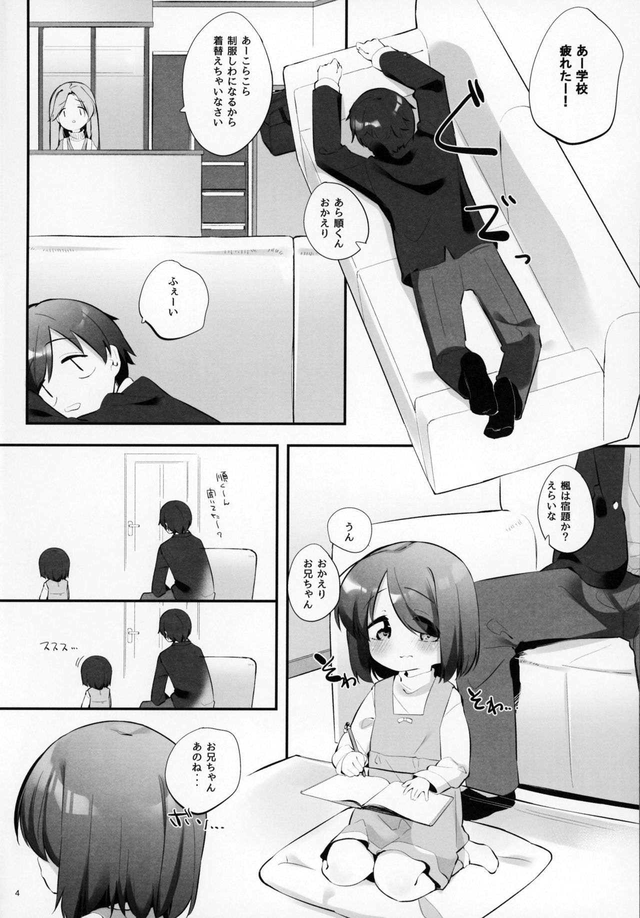 (C95) [P.D Chump (Pedocchi)] Imouto ni Hasamarete Shiawasedesho? 3 page 3 full