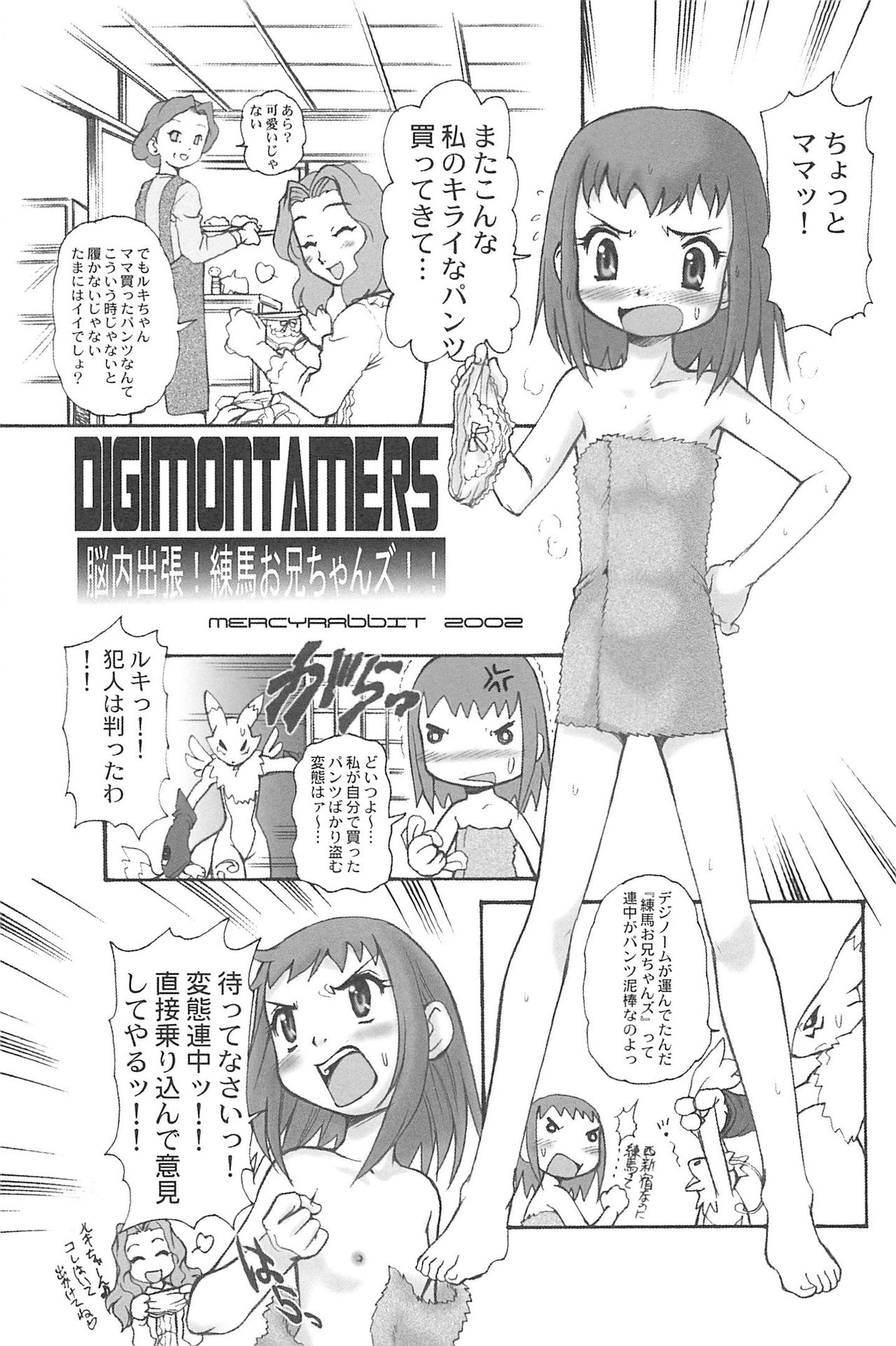 (C71) [INFINITY-FORCE (Mercy Rabbit)] Ariake International X-rated Manga Festival Mercy Rabbit SPECIAL (Various) page 25 full