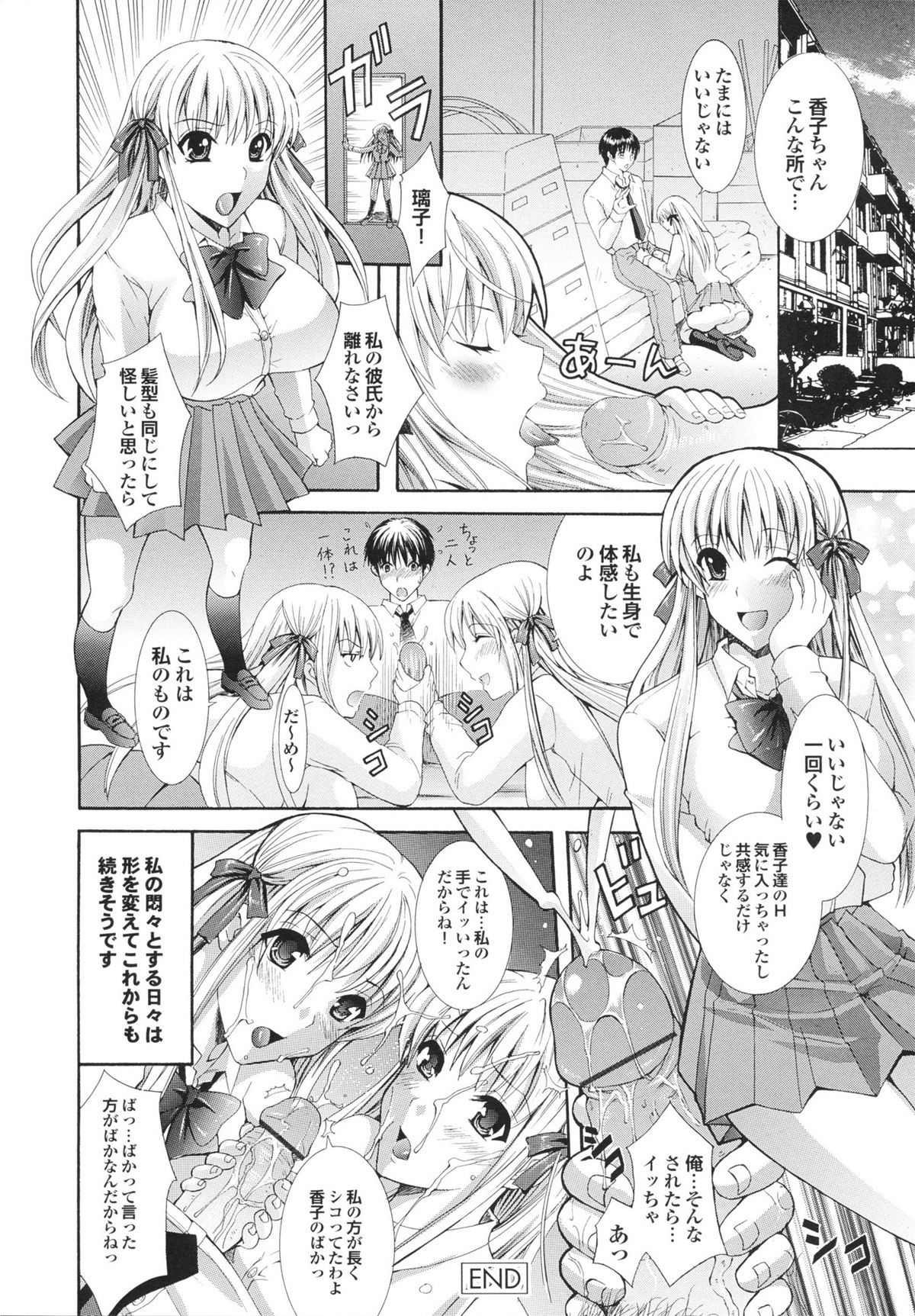 [Hibari Rei] Kanjuku Bishoujo Milkgake/ Kanjuku Bishoujo Mirukugake page 24 full