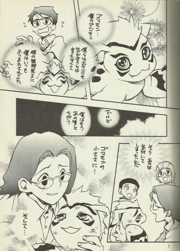(Shota Collection 2) [Kuruguru DNA, Shidou Senku (Hoshiai Hilo, Kizaki Baltan)] Digimon Bousou Ressha (Digimon Frontier) [Incomplete] page 5 full