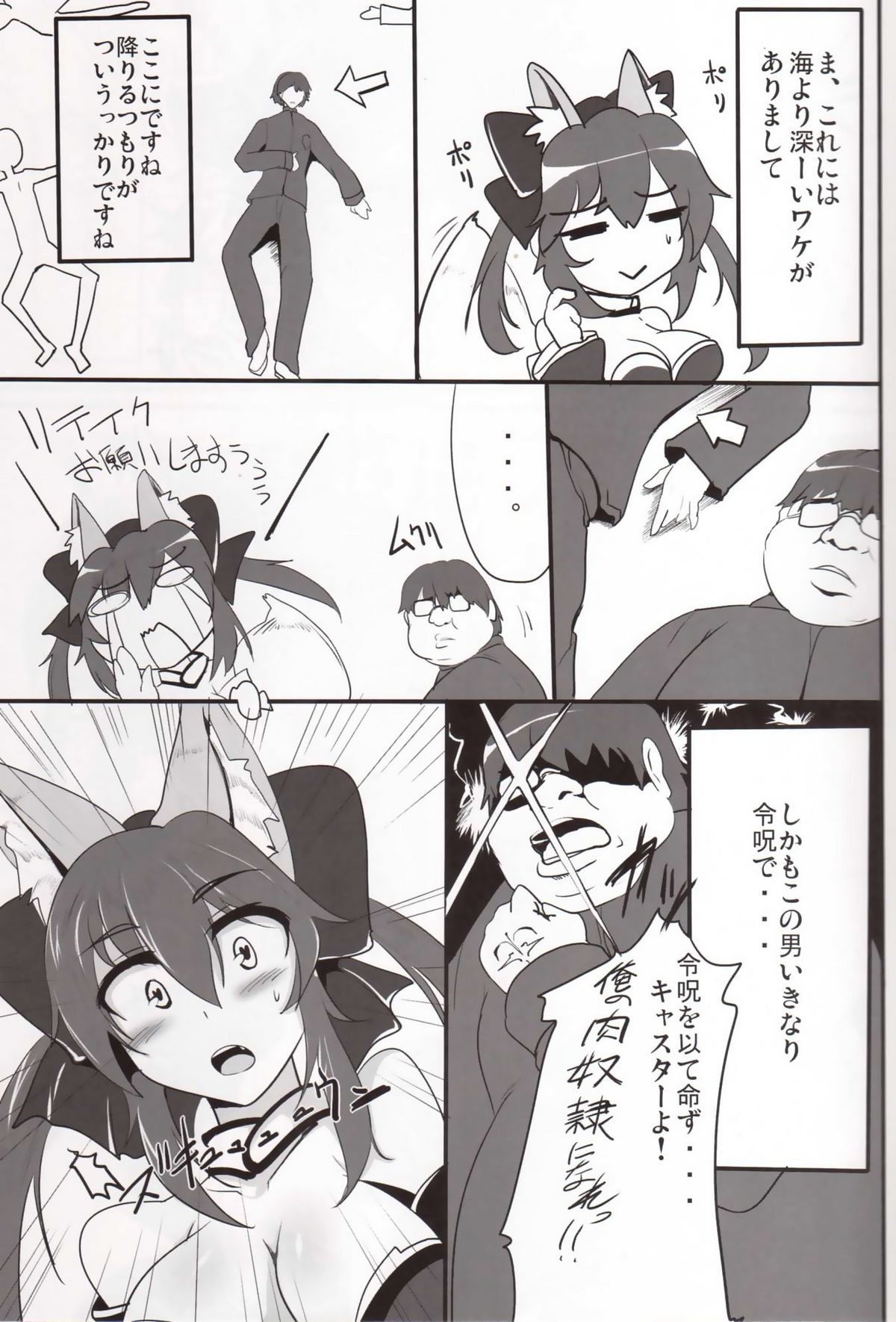 (COMIC1☆6) [Hisagoya (Momio)] Dagitsune Monogatari (Fate/EXTRA) page 4 full