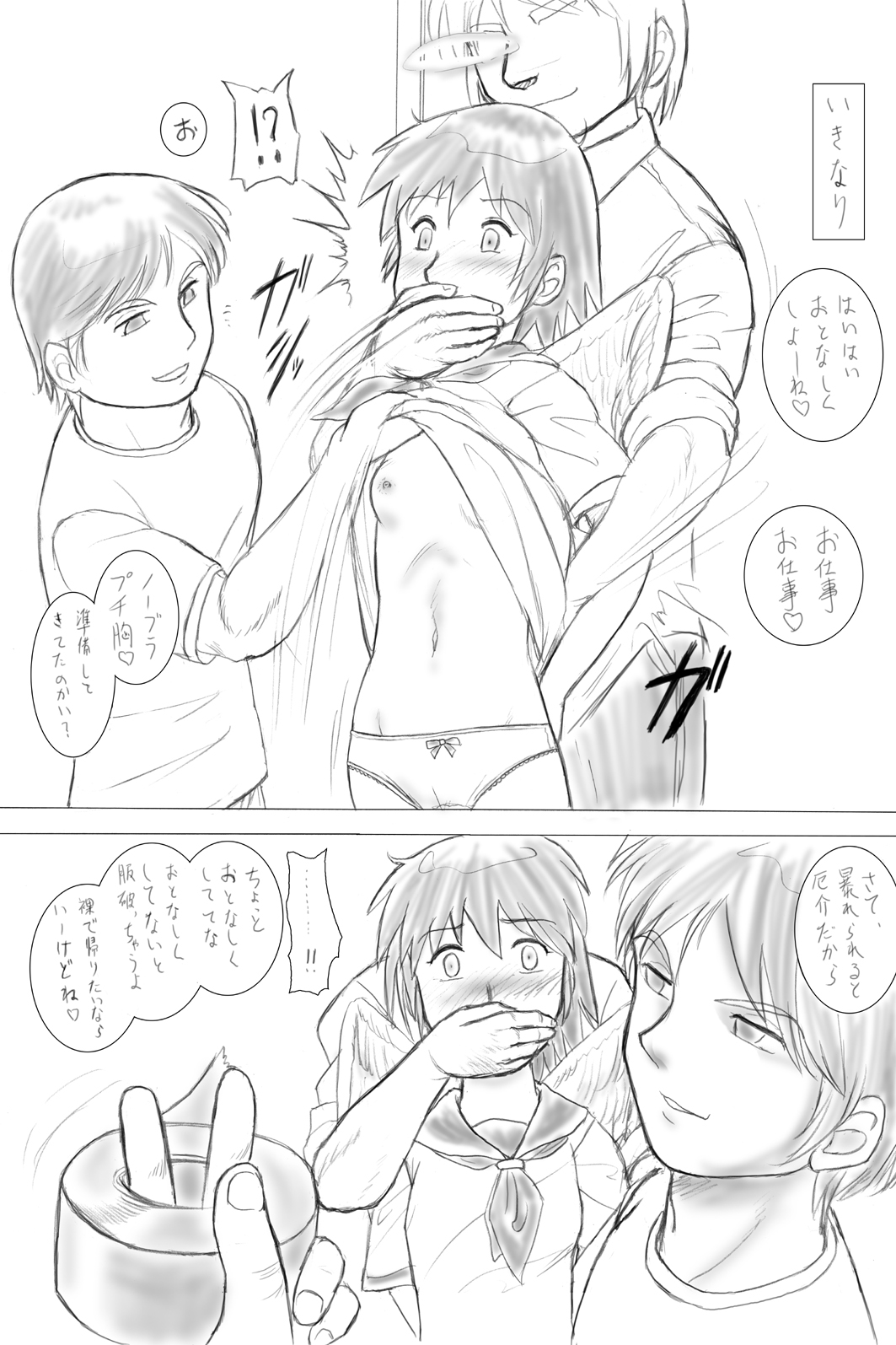 [Nighthawk Project (Nighthawk)] Rakka Chuui (Haibane Renmei) [Digital] page 4 full