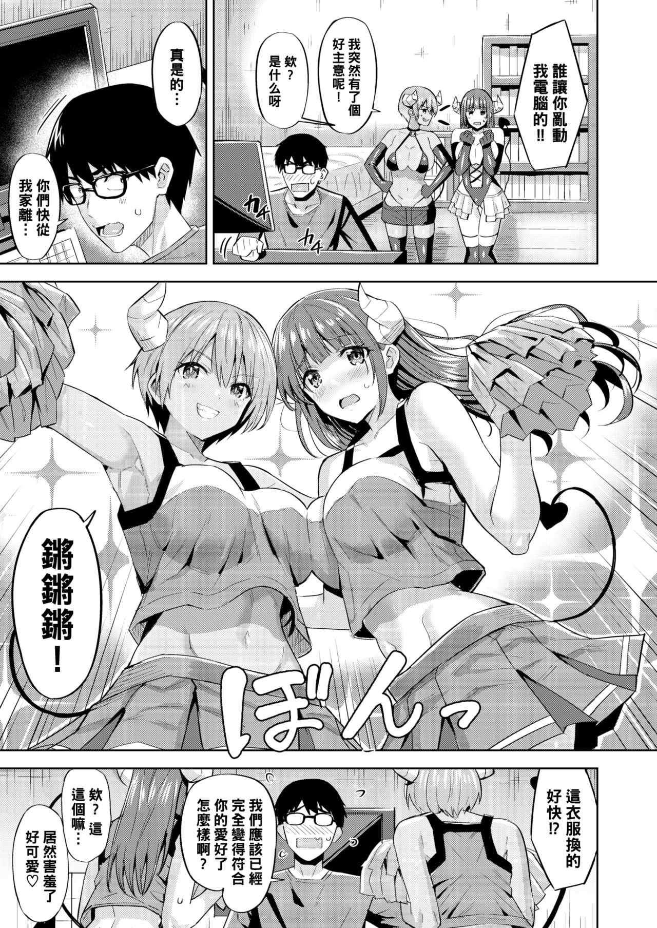 [Hazuki Yuto] Kayo no Succubus Funtouki (COMIC Kairakuten BEAST 2020-05) [Chinese] [黑条汉化] [Digital] page 7 full